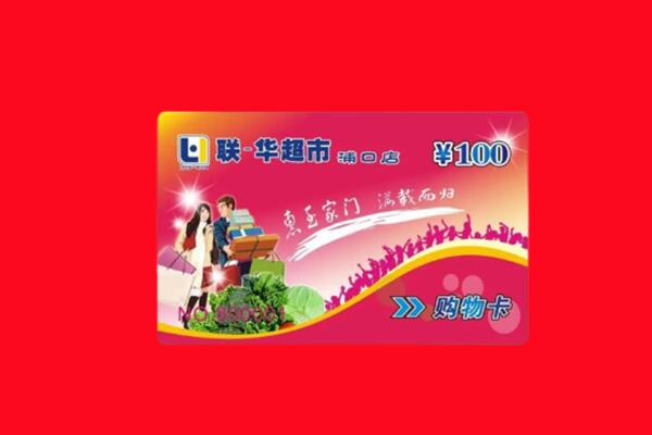 福州长乐区购物卡回收