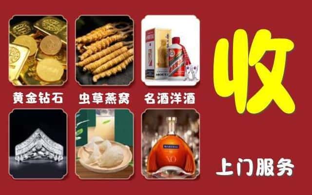 福州长乐区烟酒回收公司